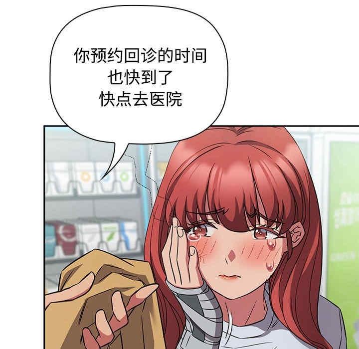 四人同居太擁擠，第46話，第 82 页