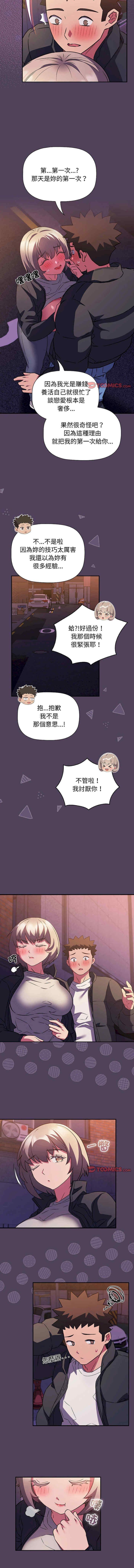 四人同居太擁擠，第47話，第 3 页