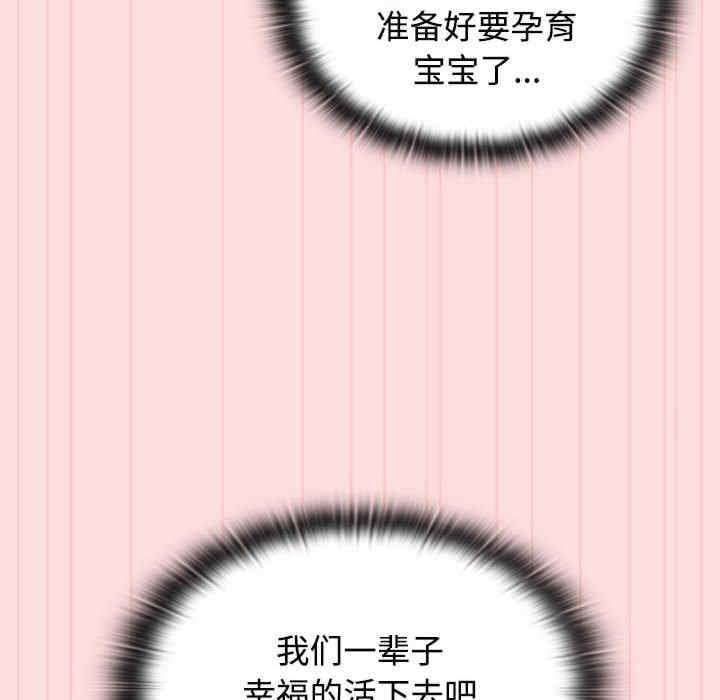 四人同居太擁擠，第48話，第 116 页