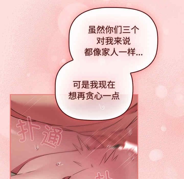 四人同居太擁擠，第48話，第 97 页