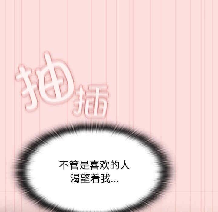 四人同居太擁擠，第48話，第 84 页