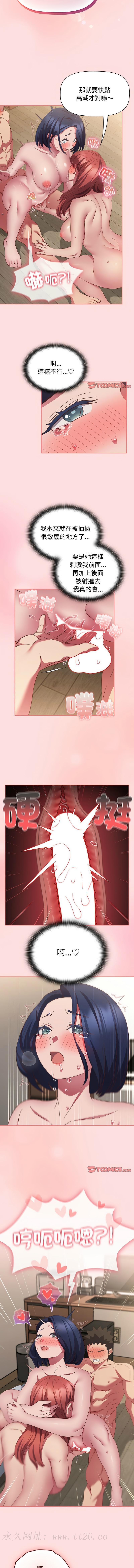 四人同居太擁擠，第49話，第 11 页