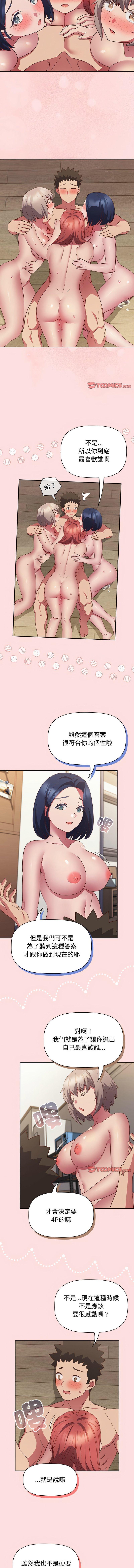 四人同居太擁擠，第51話，第 8 页