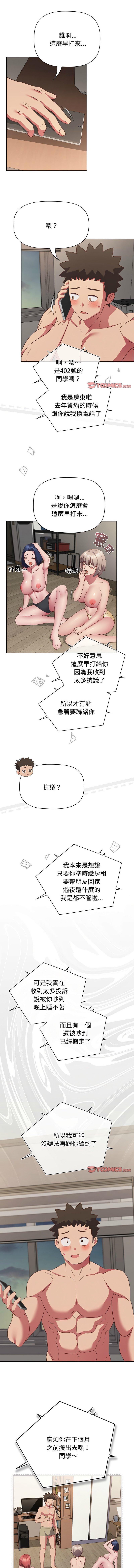 四人同居太擁擠，第51話，第 12 页