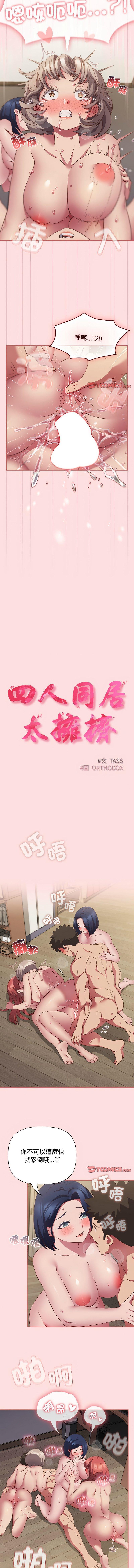 四人同居太擁擠，第51話，第 3 页