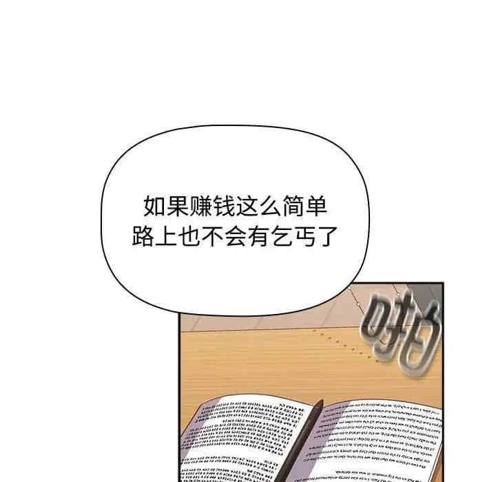 四人同居太擁擠，第52話，第 96 页