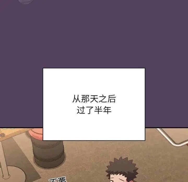 四人同居太擁擠，第52話，第 34 页