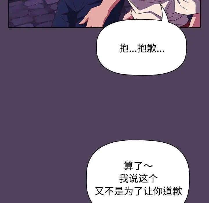 四人同居太擁擠，第52話，第 123 页