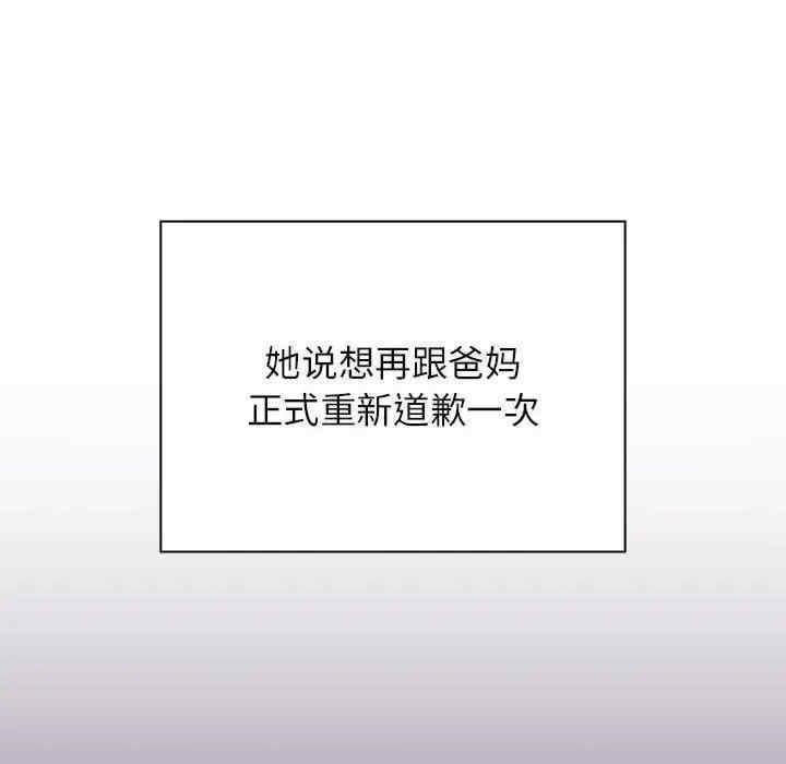 四人同居太擁擠，第52話，第 106 页