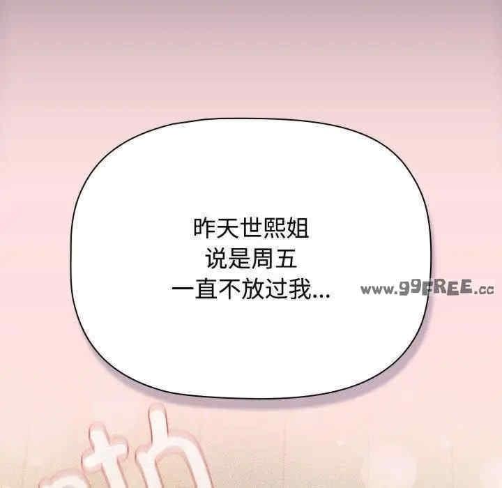 四人同居太擁擠，第52話，第 25 页