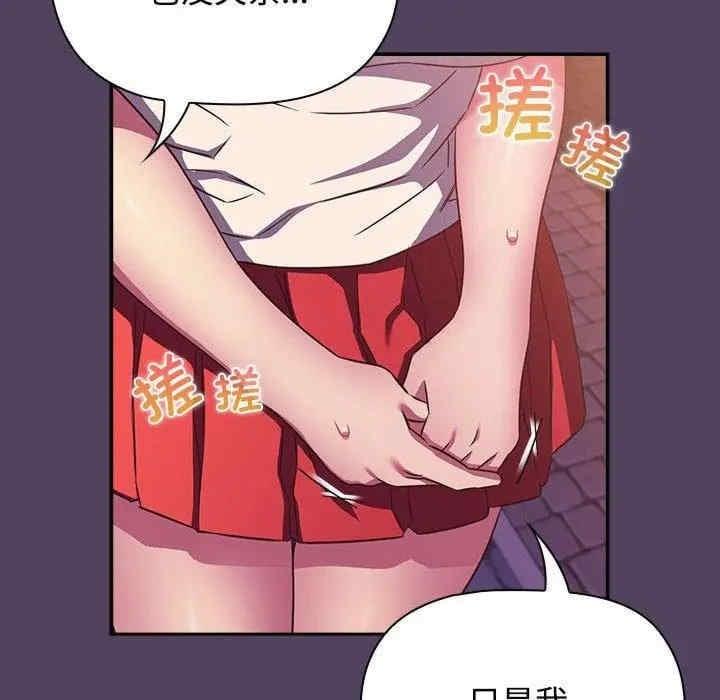 四人同居太擁擠，第52話，第 142 页