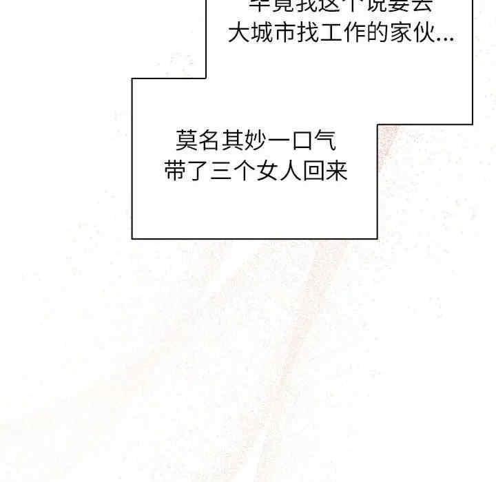 四人同居太擁擠，第52話，第 44 页