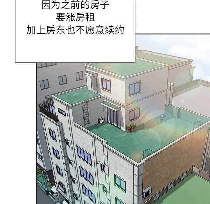 四人同居太擁擠，第52話，第 40 页