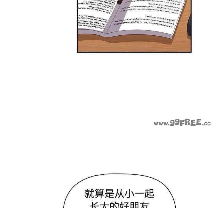四人同居太擁擠，第52話，第 97 页