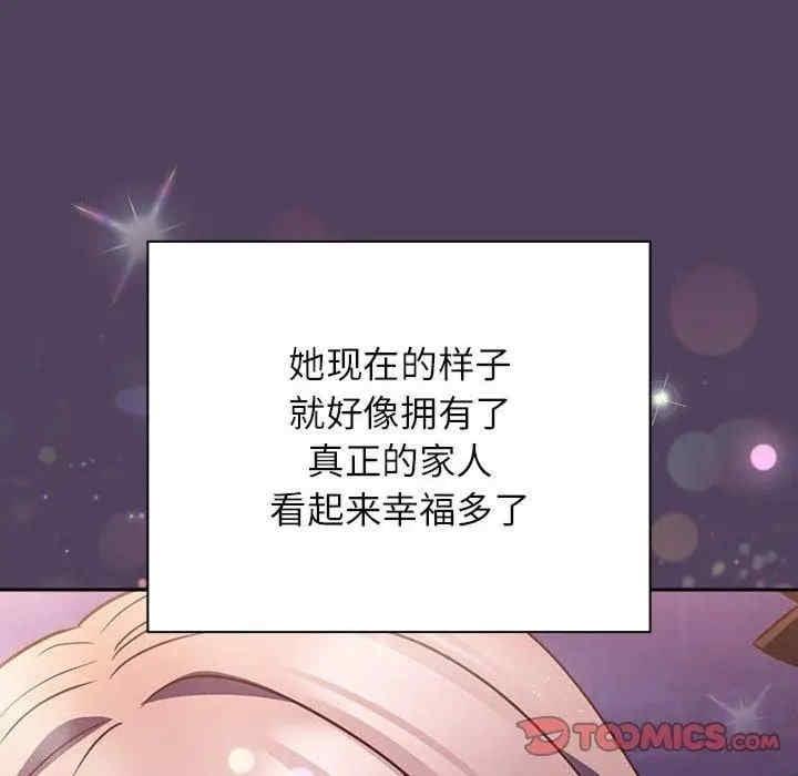 四人同居太擁擠，第52話，第 84 页
