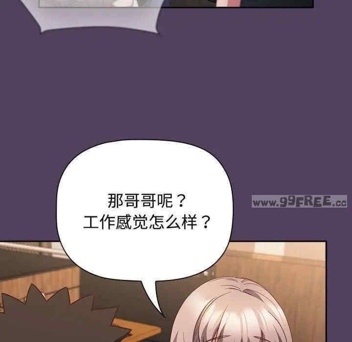 四人同居太擁擠，第52話，第 17 页