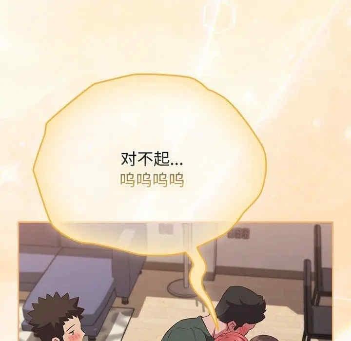四人同居太擁擠，第52話，第 65 页