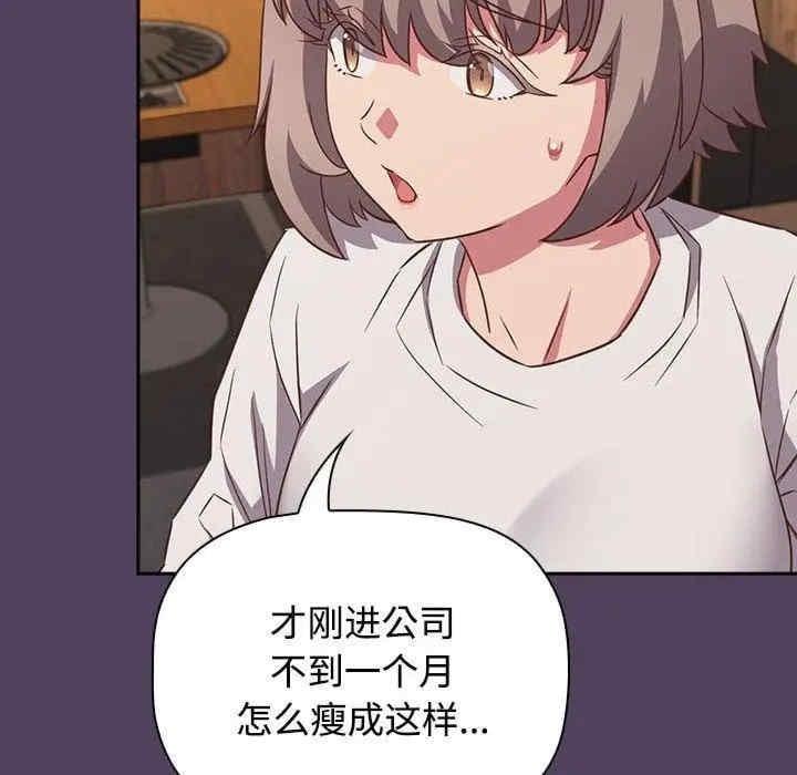 四人同居太擁擠，第52話，第 22 页