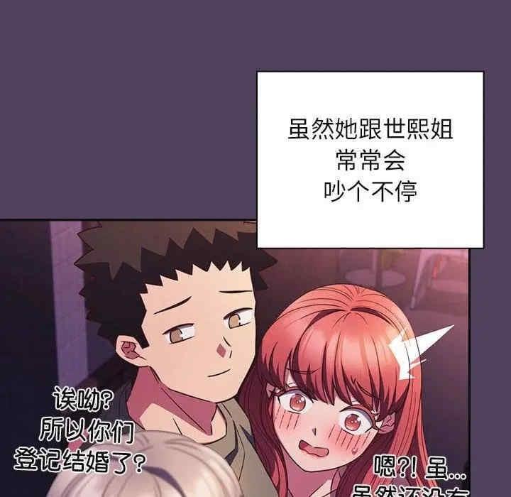 四人同居太擁擠，第52話，第 82 页