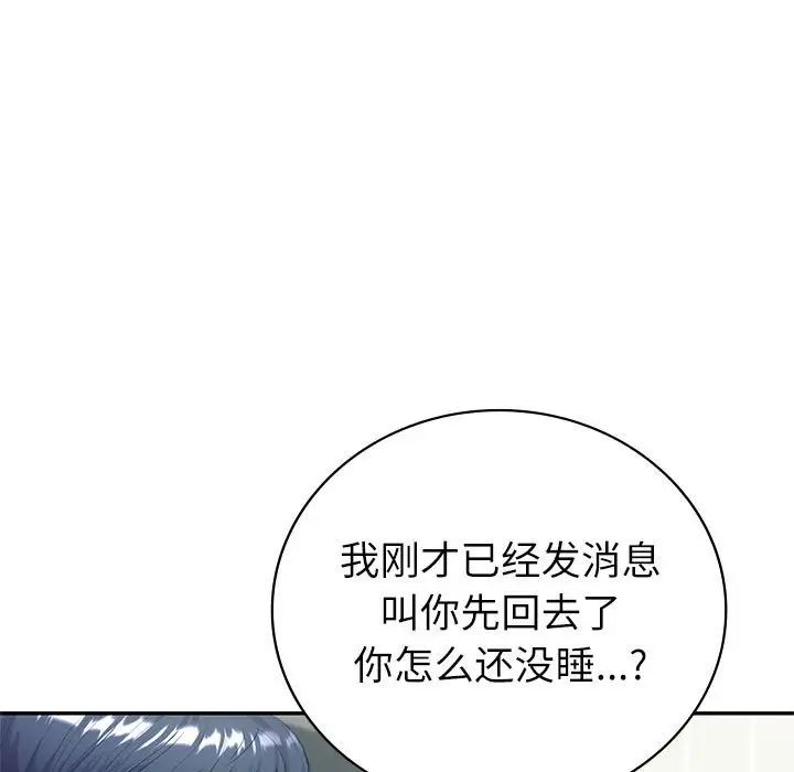 回不去的婚姻，第16話，第 8 页