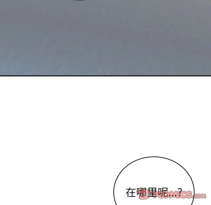回不去的婚姻，第16話，第 141 页
