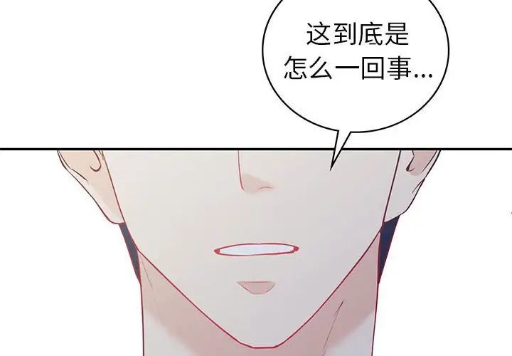 回不去的婚姻，第16話，第 4 页