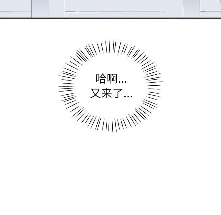回不去的婚姻，第16話，第 119 页