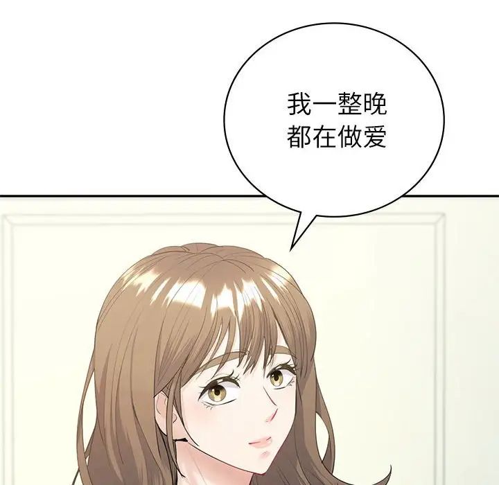 回不去的婚姻，第16話，第 24 页