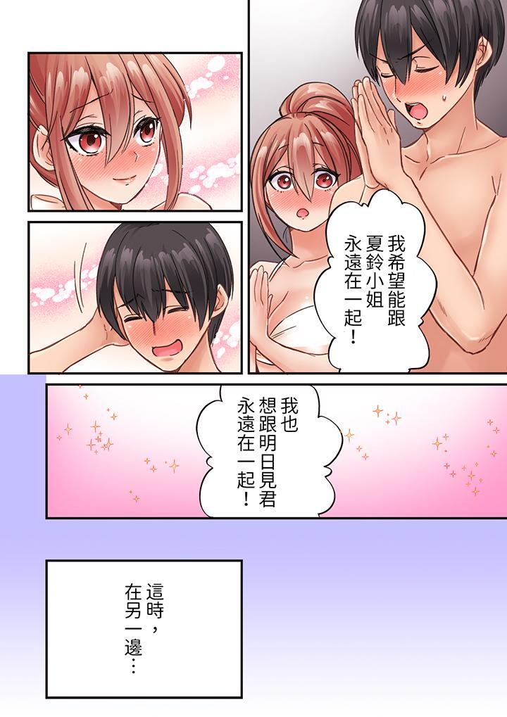 居然光弄乳頭就高...，第20話，第 11 页