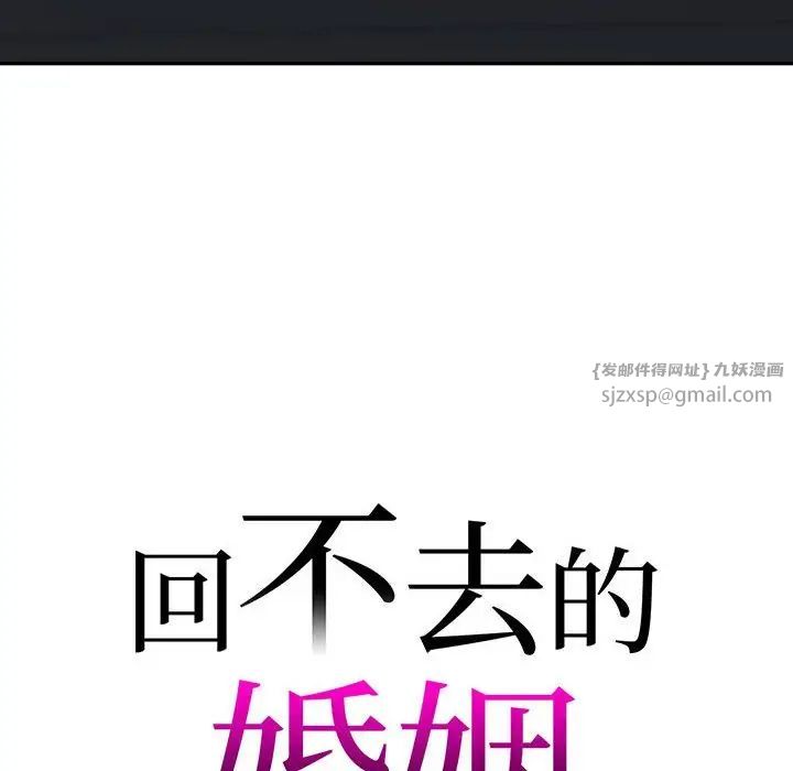回不去的婚姻，第17話，第 10 页