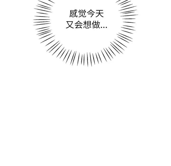 回不去的婚姻，第17話，第 72 页