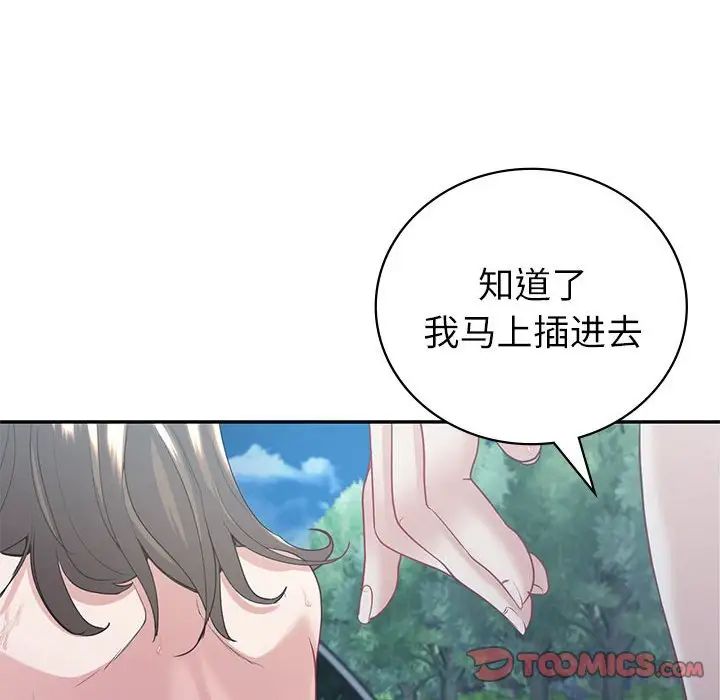 回不去的婚姻，第17話，第 81 页