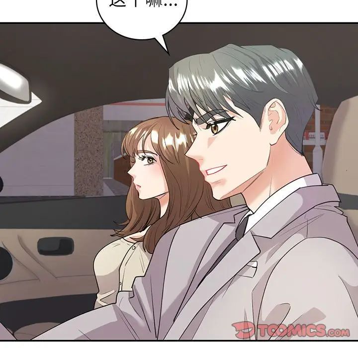 回不去的婚姻，第17話，第 15 页