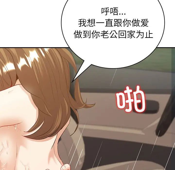 回不去的婚姻，第17話，第 49 页