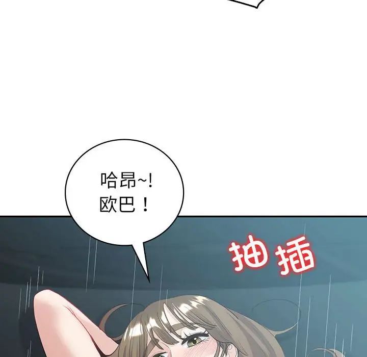回不去的婚姻，第17話，第 122 页