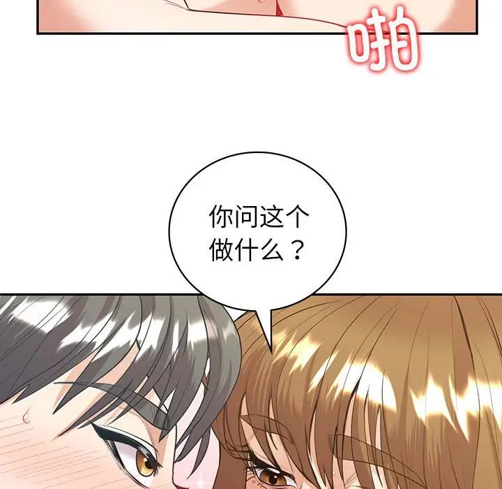 回不去的婚姻，第17話，第 47 页