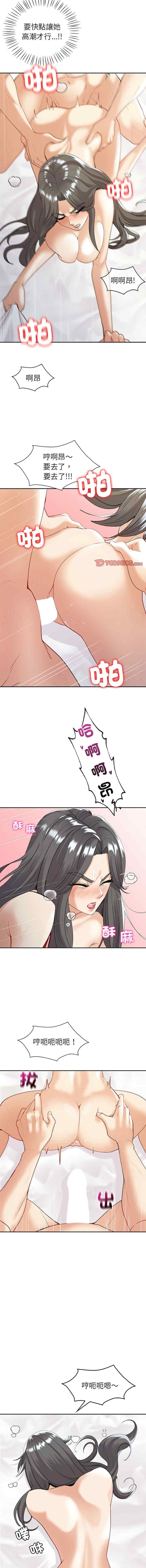 回不去的婚姻，第19話，第 5 页