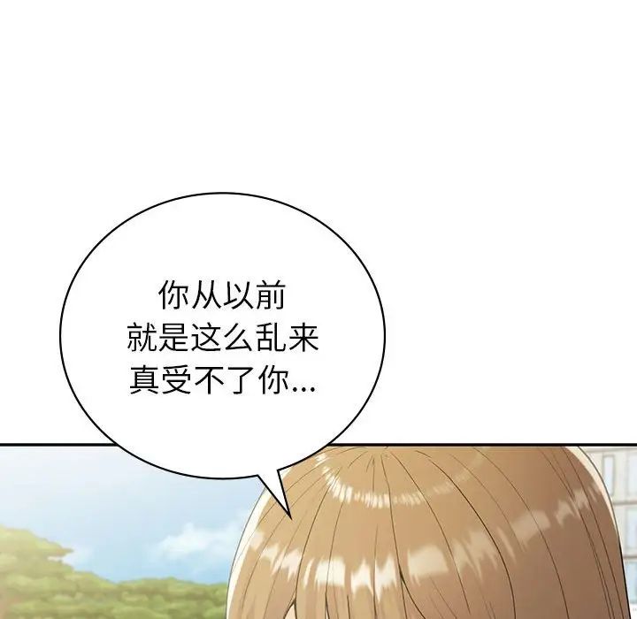 回不去的婚姻，第21話，第 142 页