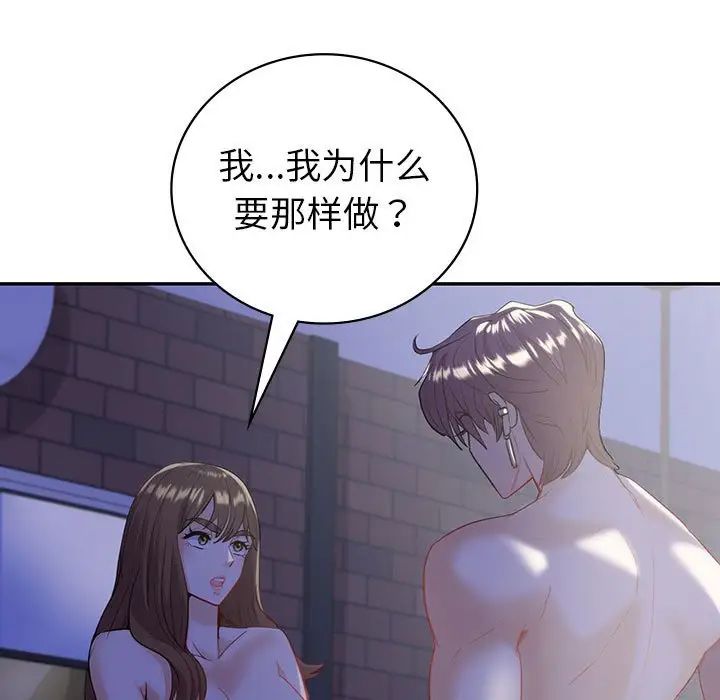 回不去的婚姻，第21話，第 11 页