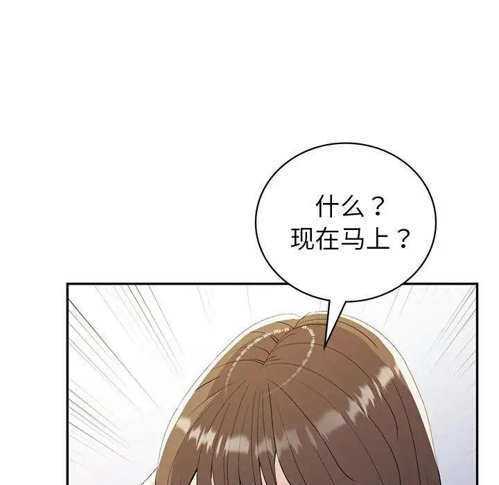 回不去的婚姻，第21話，第 133 页