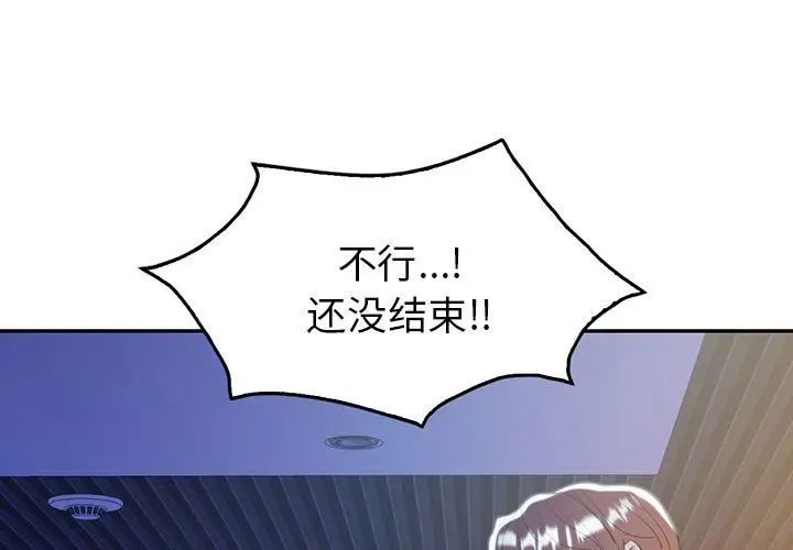 回不去的婚姻，第21話，第 1 页