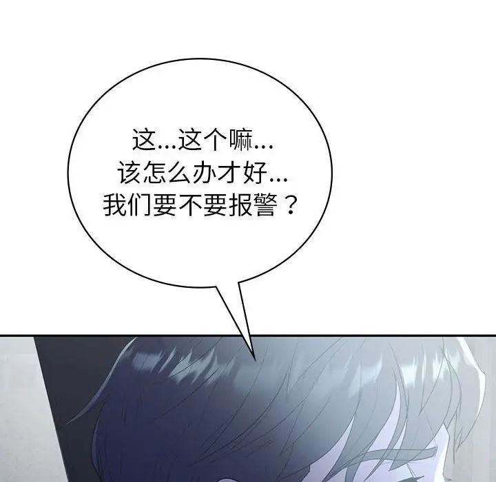 回不去的婚姻，第21話，第 96 页