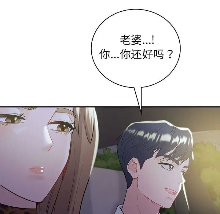 回不去的婚姻，第21話，第 87 页