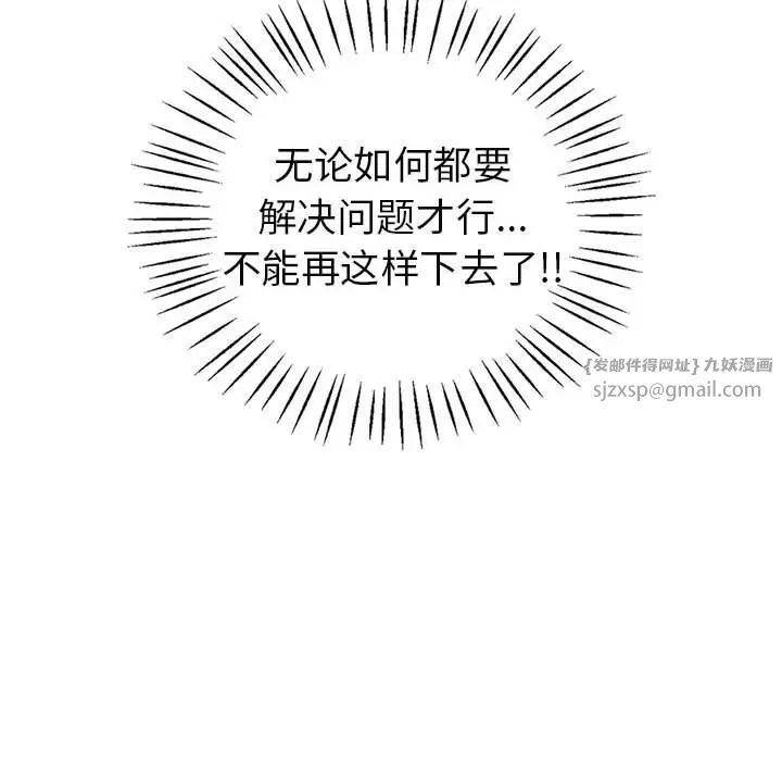 回不去的婚姻，第21話，第 118 页