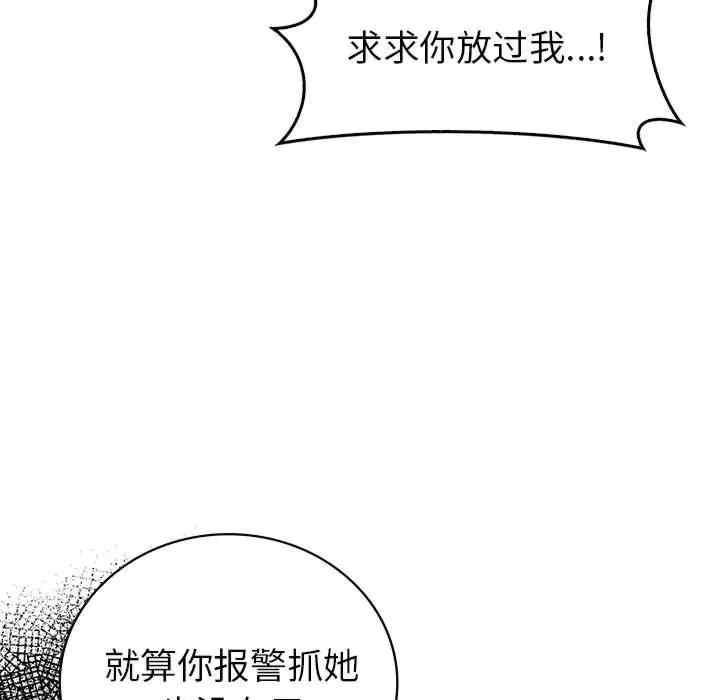回不去的婚姻，第23話，第 113 页