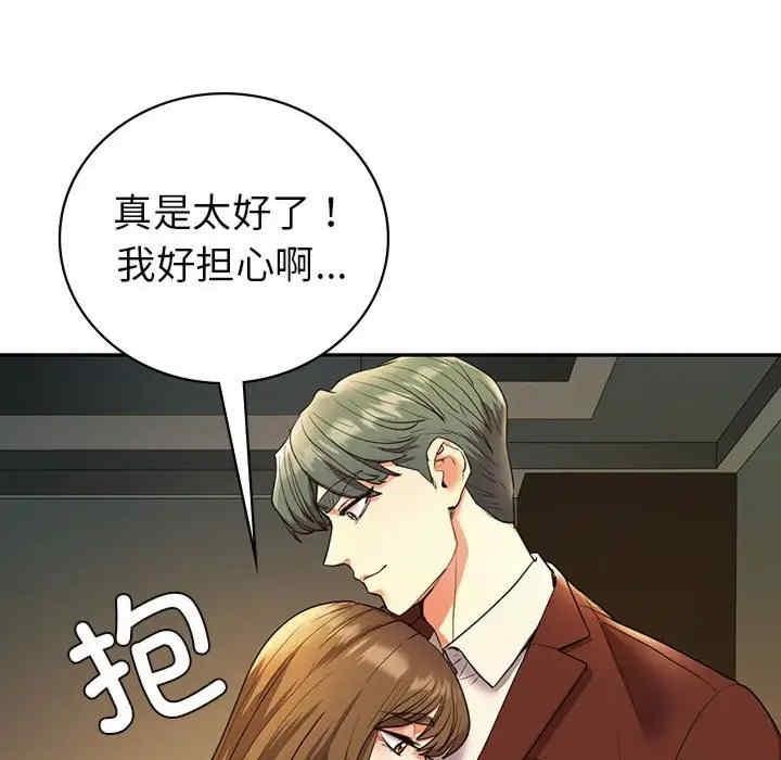 回不去的婚姻，第23話，第 153 页