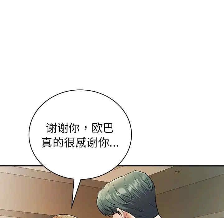 回不去的婚姻，第23話，第 159 页