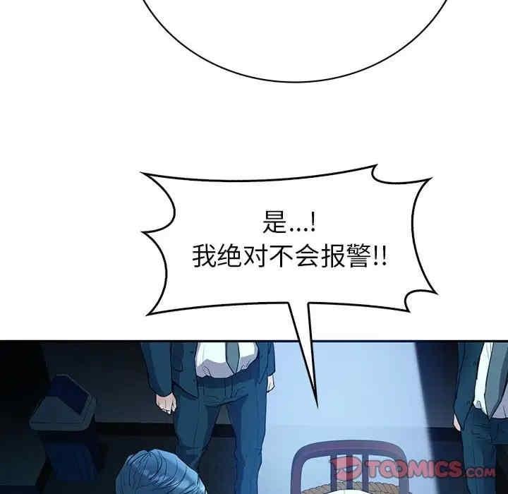 回不去的婚姻，第23話，第 116 页