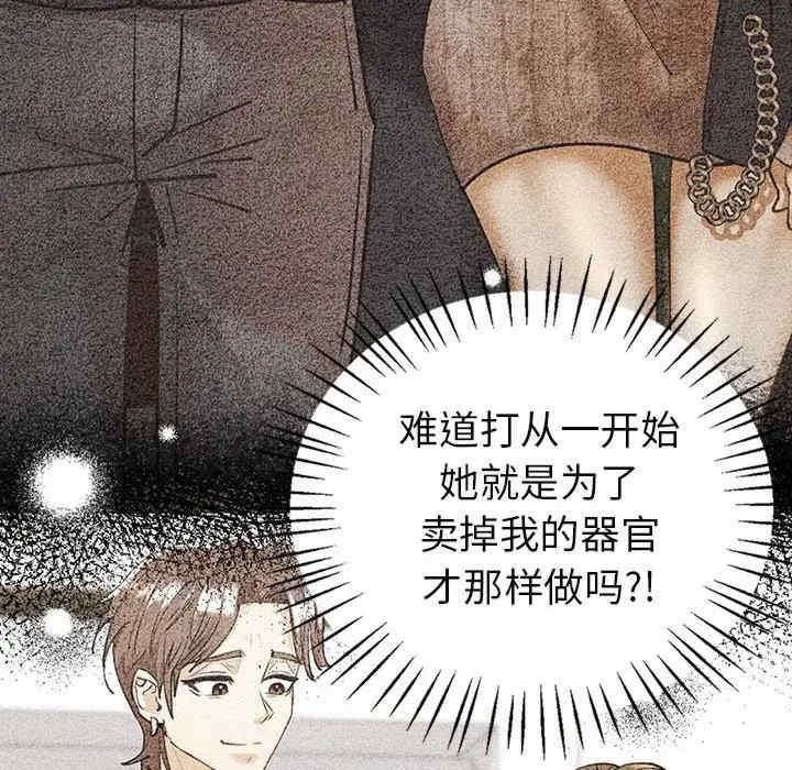 回不去的婚姻，第23話，第 69 页