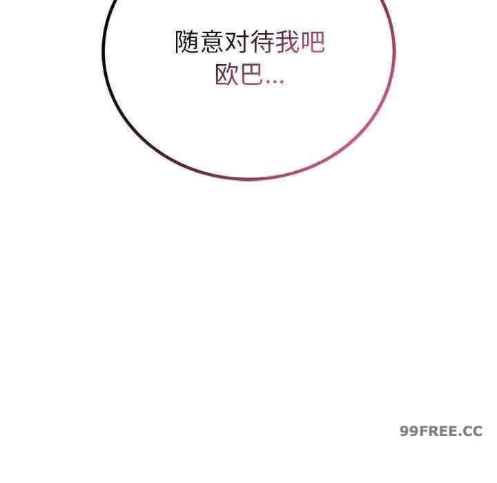 回不去的婚姻，第23話，第 168 页